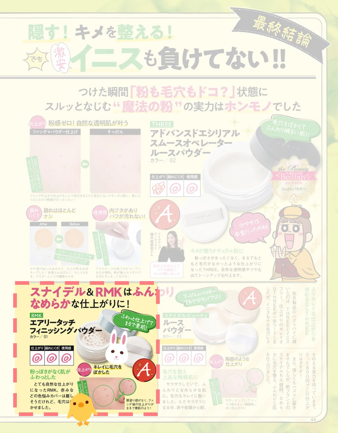 RMK Airy Touch Finishing Powder
